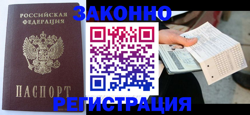временная регистрация купить в Зернограде