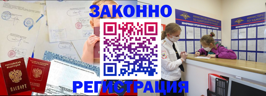 прописка штамп в Зернограде